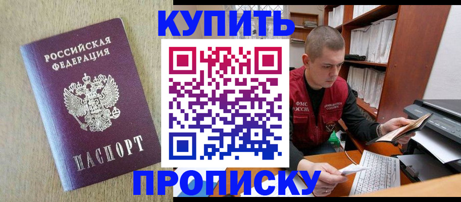 временная прописка в Кизеле